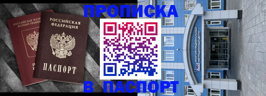 прописка для кредита в Кемерово