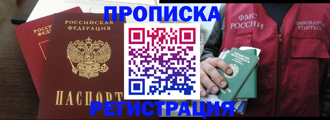 прописка законно в Кемерово
