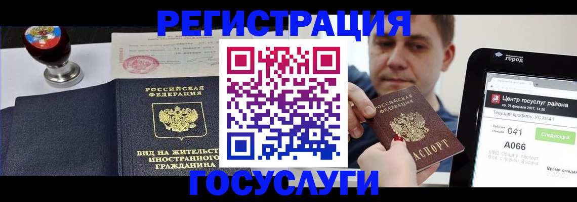 временная регистрация для школы в Кемерово