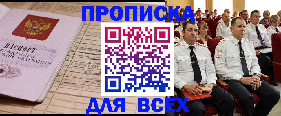 прописка для работы в Кемерово