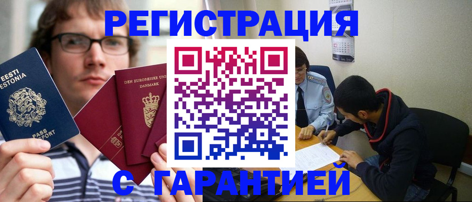 прописка 2025 в Кемерово