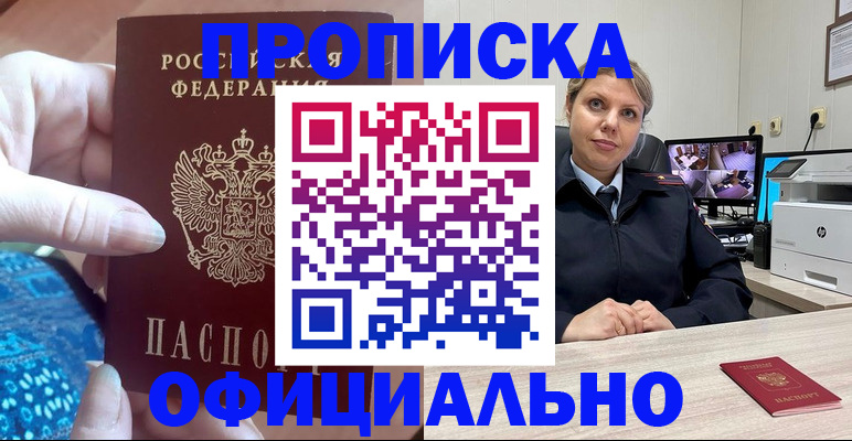 прописка для работы в Кемерово