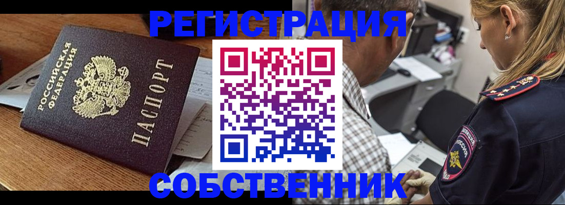 прописка 2025 в Кемерово