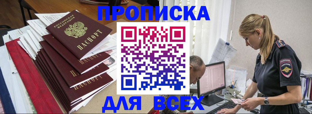 прописка поиск в Кемерово